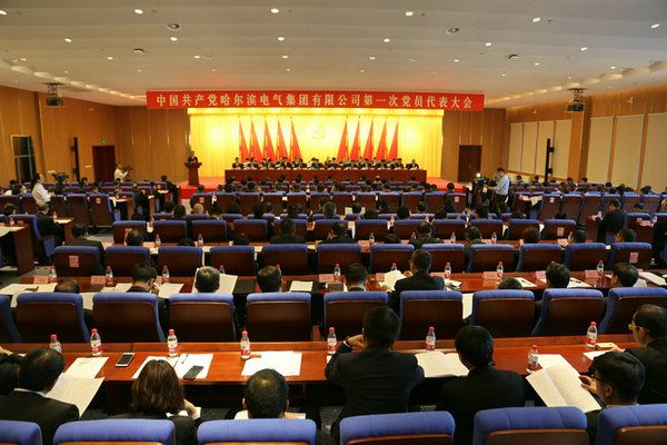 中国共产党J9集团国际站第一次党员代表大会隆沉召开